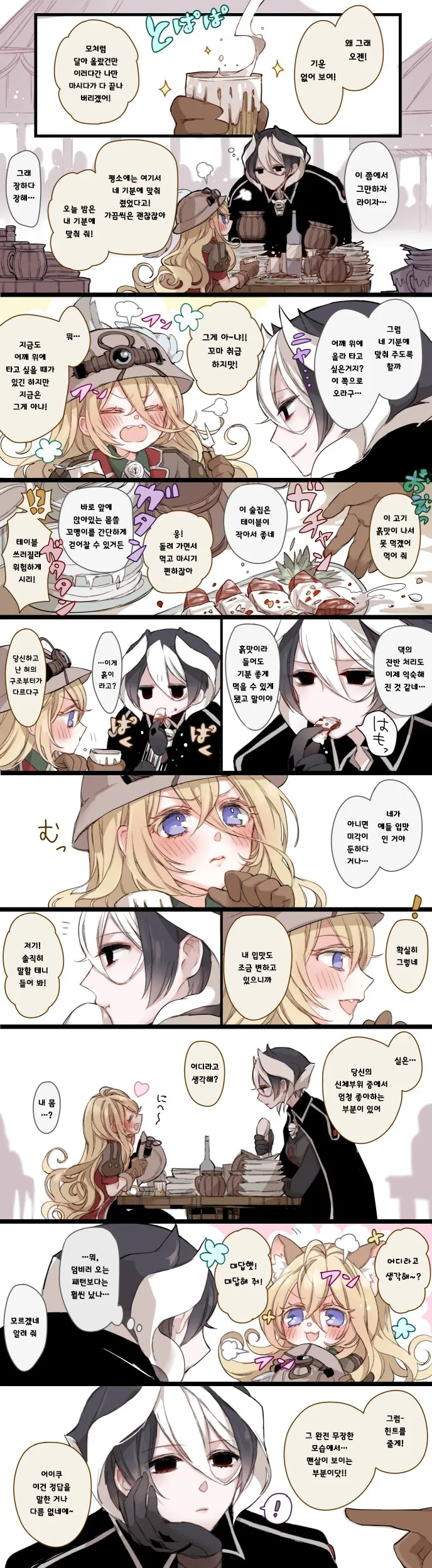 메인어)술주정 하는 manhwa