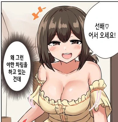 자기 집에 초대한 후배가 공부 가르쳐 달라고 조르는 만화.manhwa