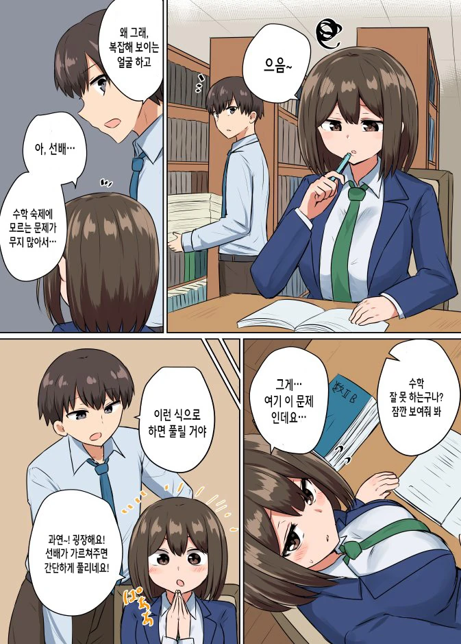 자기 집에 초대한 후배가 공부 가르쳐 달라고 조르는 만화.manhwa - 이미지 2