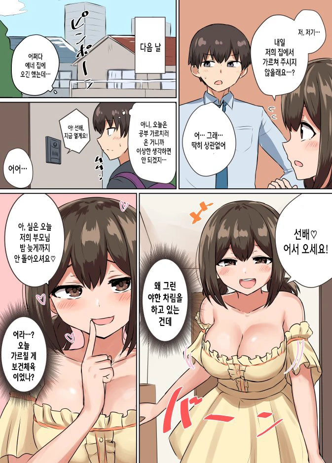 자기 집에 초대한 후배가 공부 가르쳐 달라고 조르는 만화.manhwa - 이미지 3
