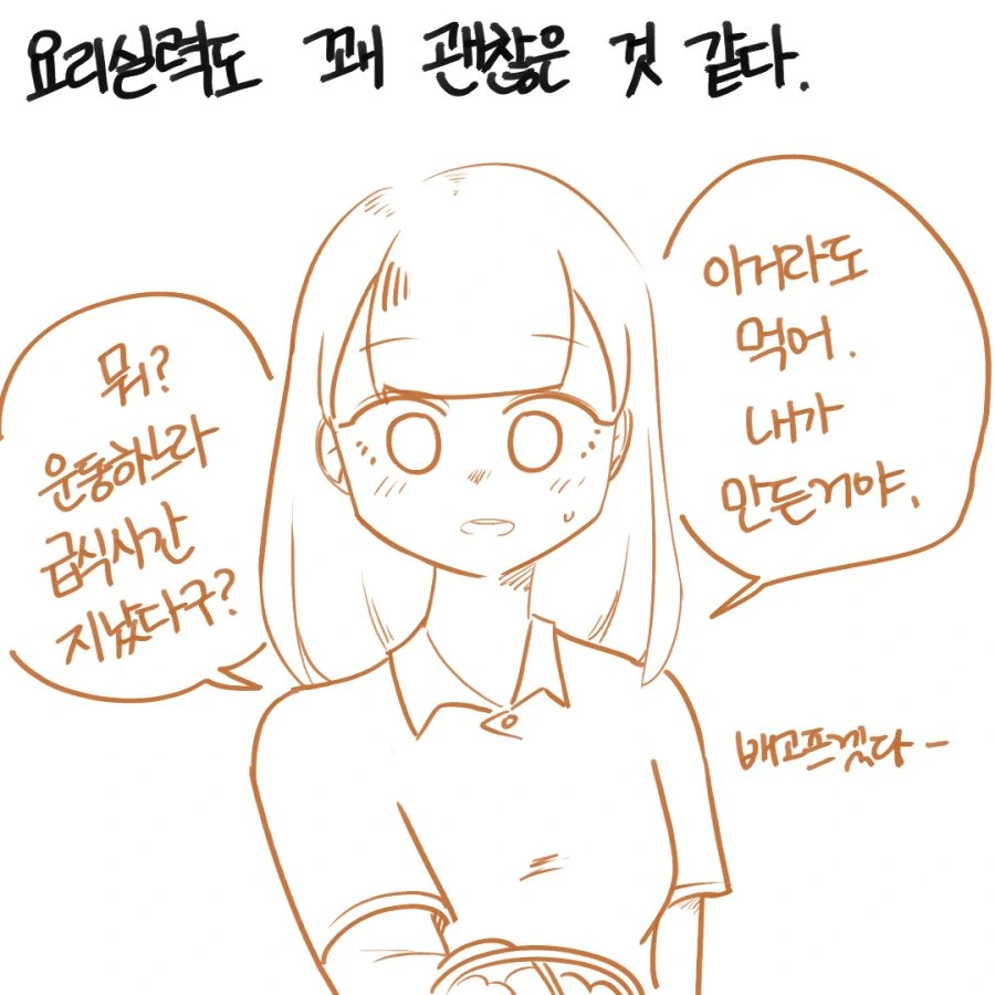 소꿉친구를 닮은 딸을 낳고 싶어하는.manhwa - 이미지 3