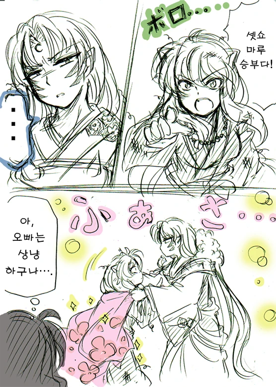 이누야샤 ts.만화.MANGA - 이미지 4