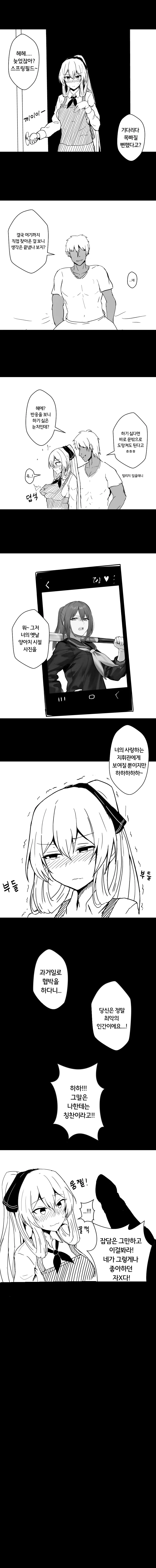 소녀전선) 춘전이 금발 태닝 양아치 NTR.manhwa