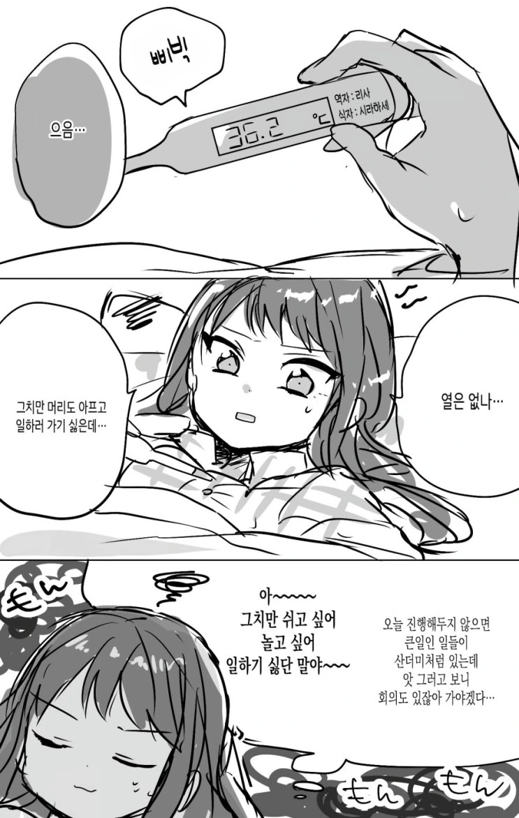 여자아이 속의 천사와 악마가 싸우는 manga
