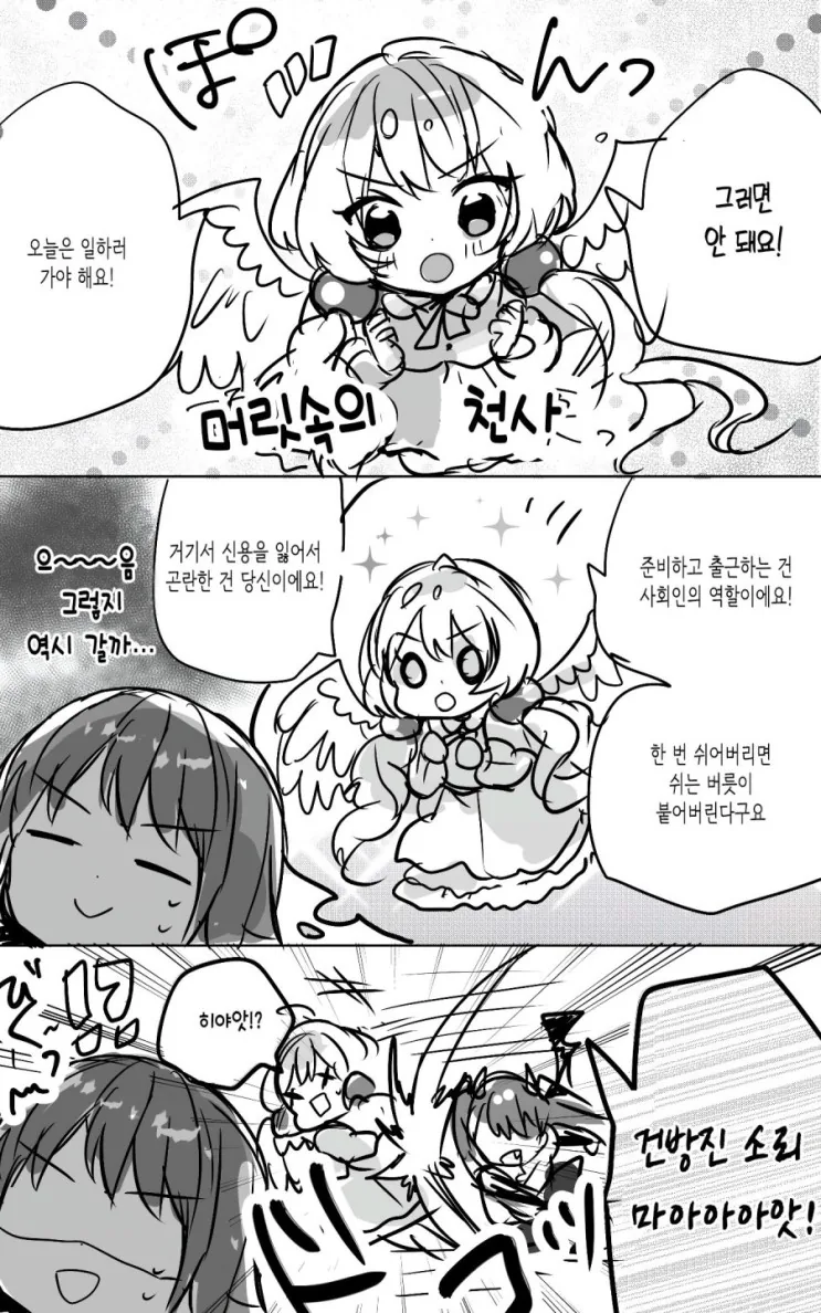여자아이 속의 천사와 악마가 싸우는 manga - 이미지 2