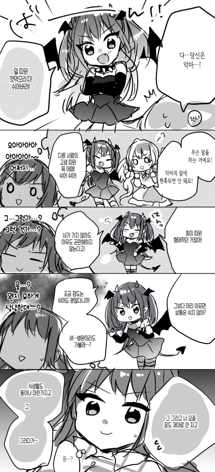 여자아이 속의 천사와 악마가 싸우는 manga - 이미지 3