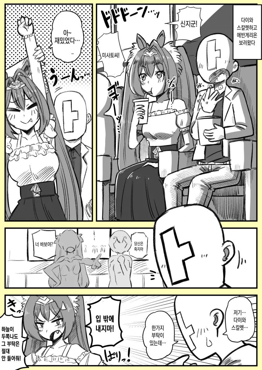 말딸) 에반게리온 마스터 다이와스칼렛.manga