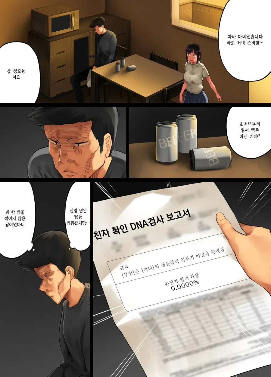 십몇 년간 키워온 딸이 지구 외 생명체인 만와.manwah