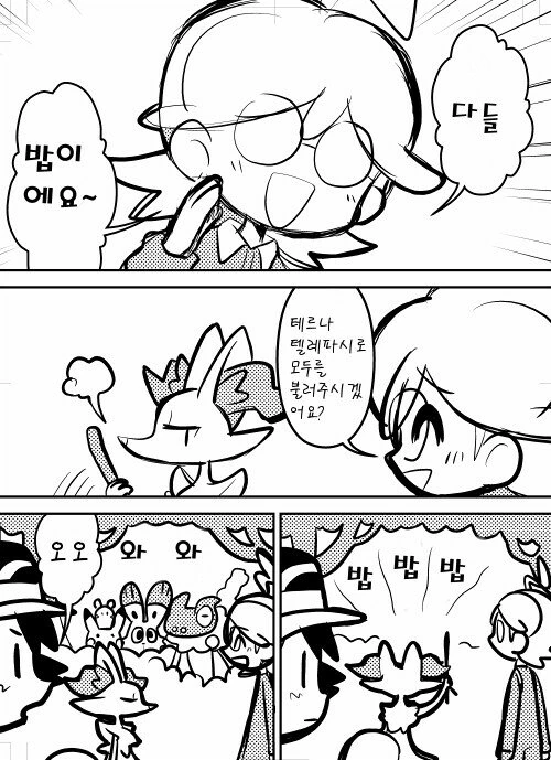 포켓몬) 세레나의 텔레파시.Manhwa