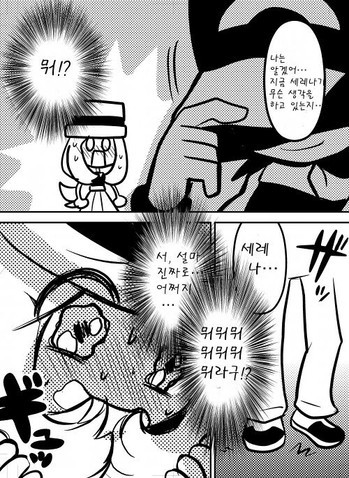 포켓몬) 세레나의 텔레파시.Manhwa - 이미지 4