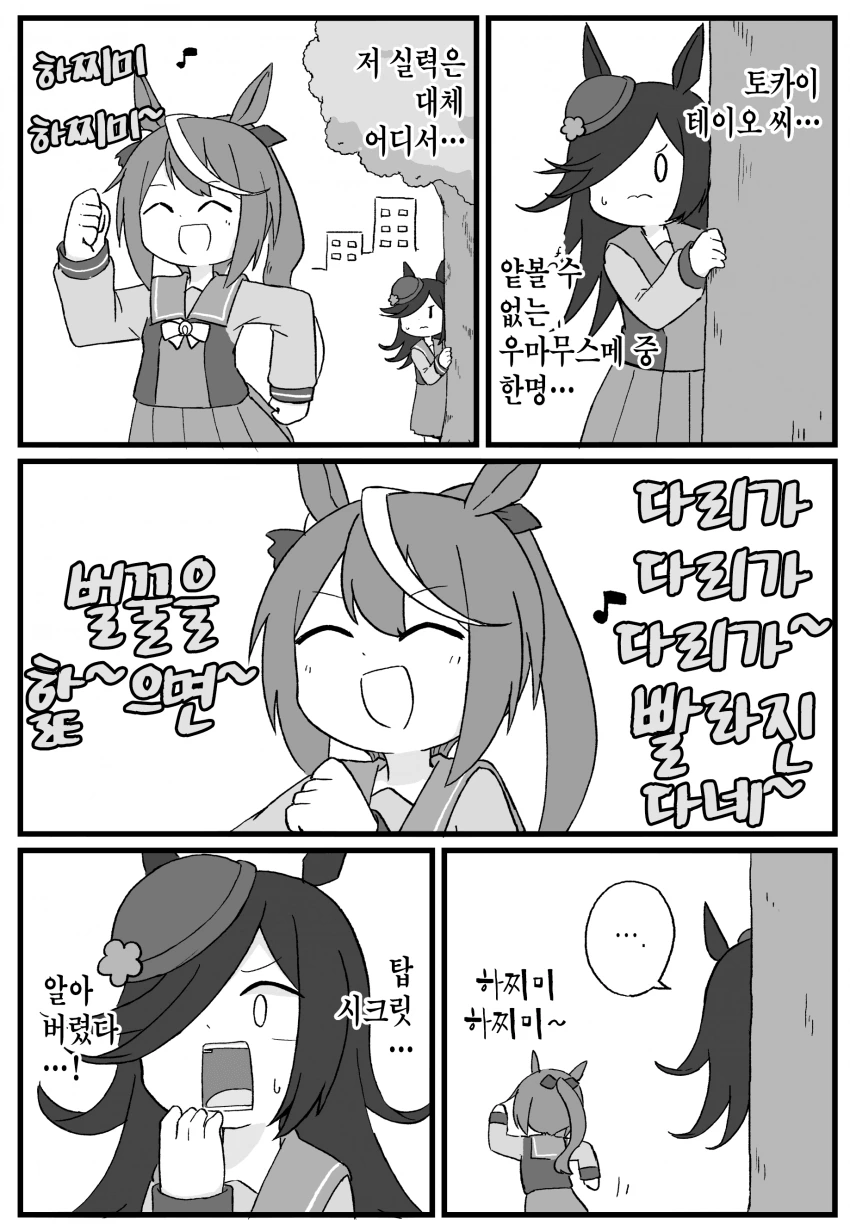 (말딸) 하찌미의 진실이 알려지는 만화