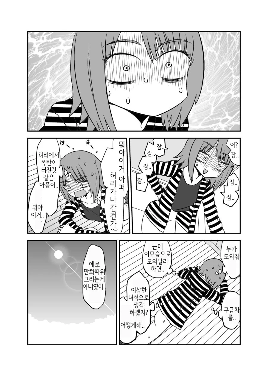 예쁜 구멍을 가진.manhwa - 이미지 3