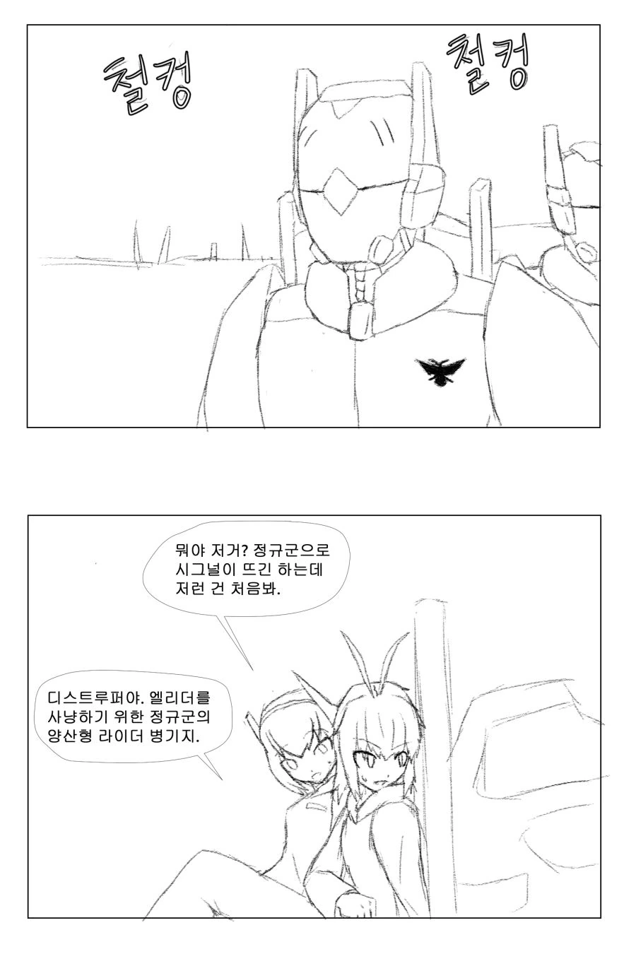 [소녀전선] 라이더 전선 5화- 개발자 - 이미지 4