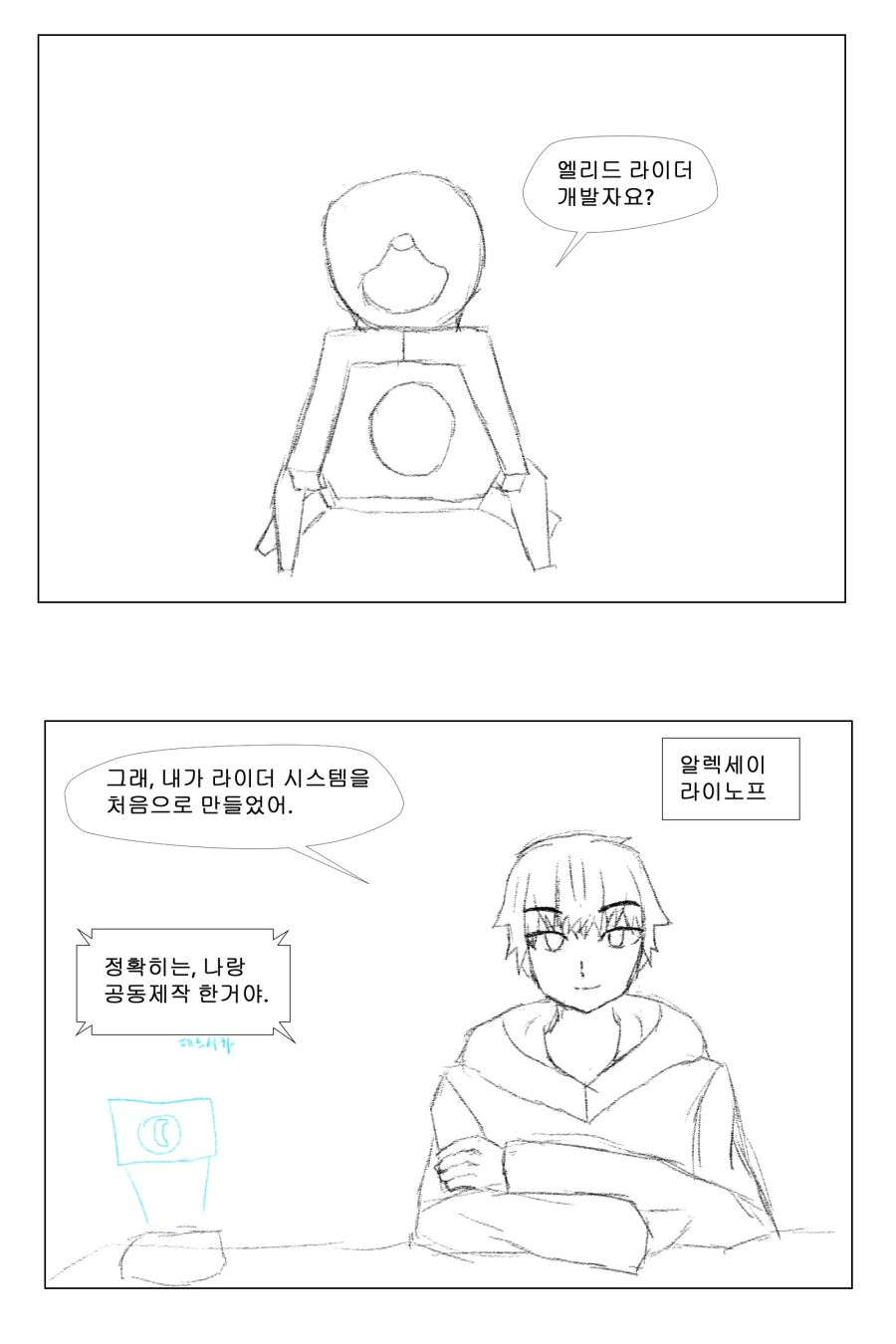[소녀전선] 라이더 전선 5화- 개발자 - 이미지 7