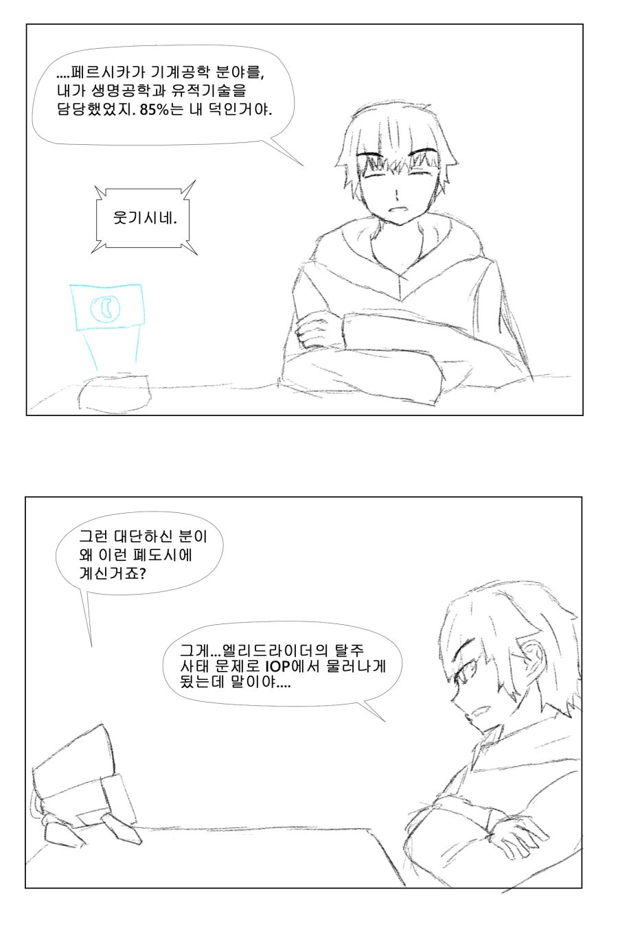[소녀전선] 라이더 전선 5화- 개발자 - 이미지 8