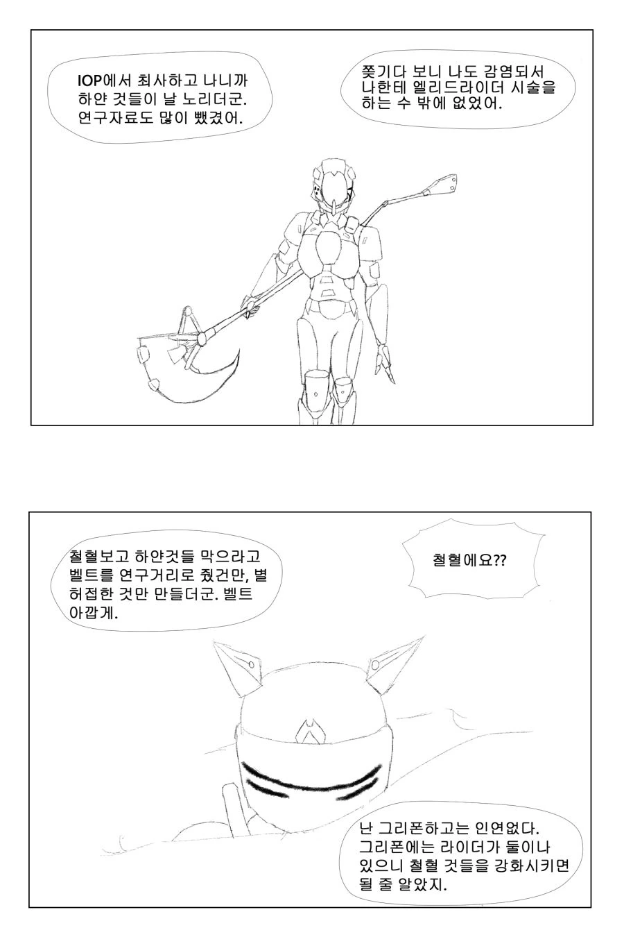 [소녀전선] 라이더 전선 5화- 개발자 - 이미지 9