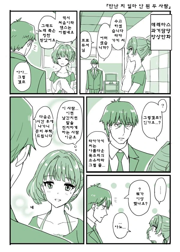 @) 카에데씨가 치명적인.manga - 이미지 2