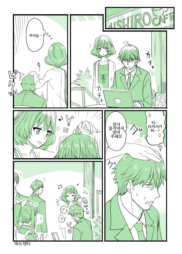 @) 카에데씨가 치명적인.manga - 이미지 11