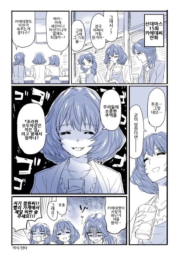 @) 카에데씨가 치명적인.manga - 이미지 12