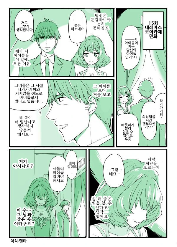 @) 카에데씨가 치명적인.manga - 이미지 15