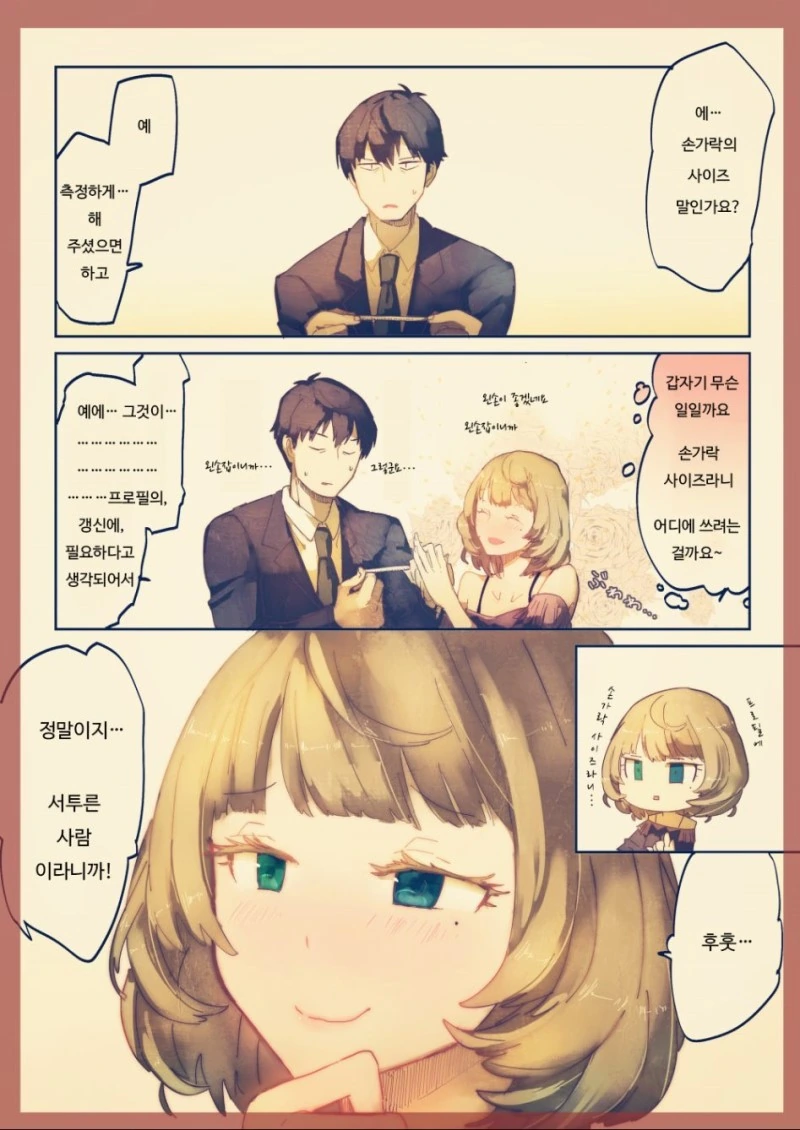 @) 카에데씨가 치명적인.manga - 이미지 17