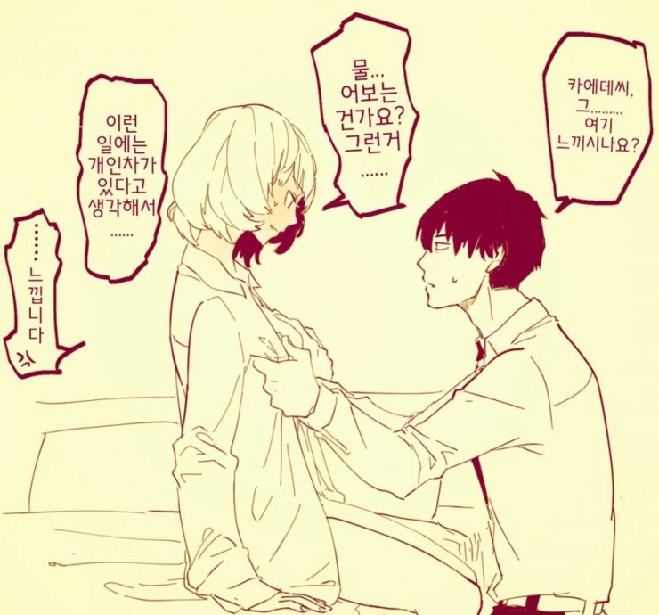 @) 카에데씨가 치명적인.manga - 이미지 36