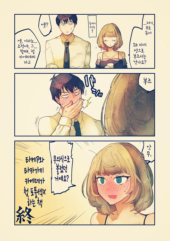 @) 카에데씨가 치명적인.manga - 이미지 38