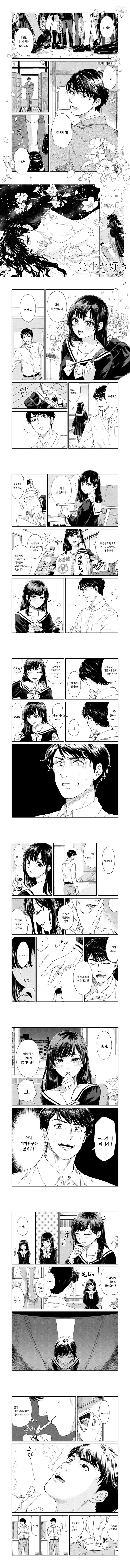 선생님을 노리는 불굴의 여고생.manhwa