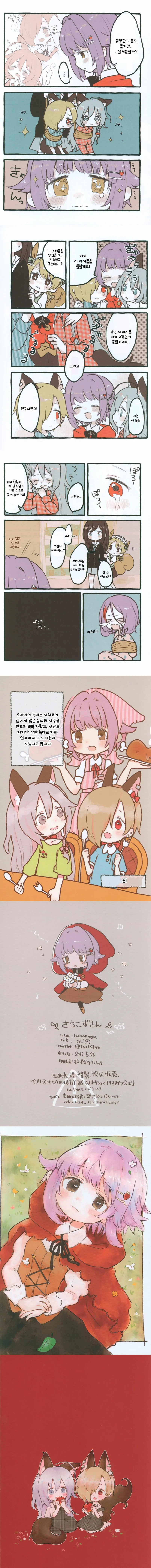 @) 빨간모자 사치코와 늑대들 Manhwa (스압) - 이미지 4