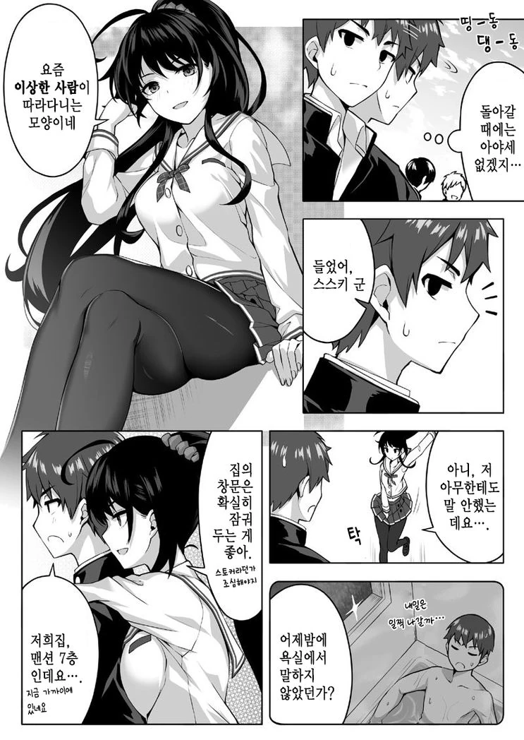 X덕 망상.manhwa - 이미지 2