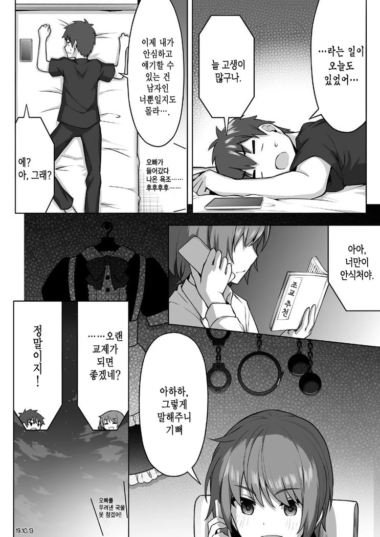 X덕 망상.manhwa - 이미지 4