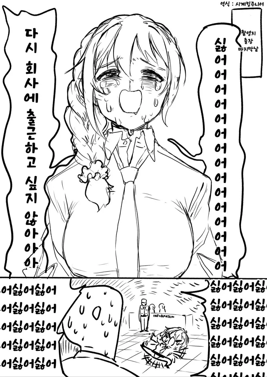 @) 회사 가기싫은 치히로