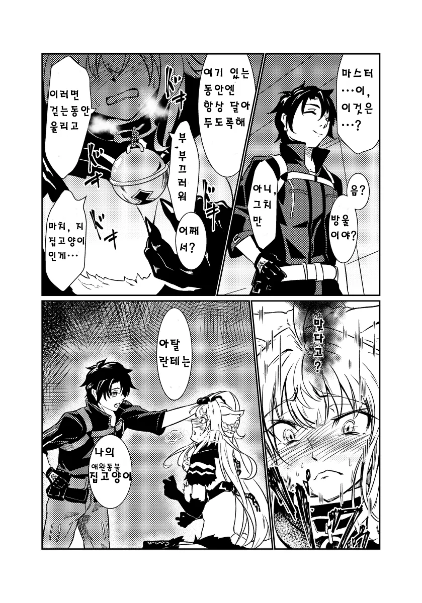 fate) 아탈란테 얼터를 철저히 ㅈㄱ하는 구다오 manhwa - 이미지 2
