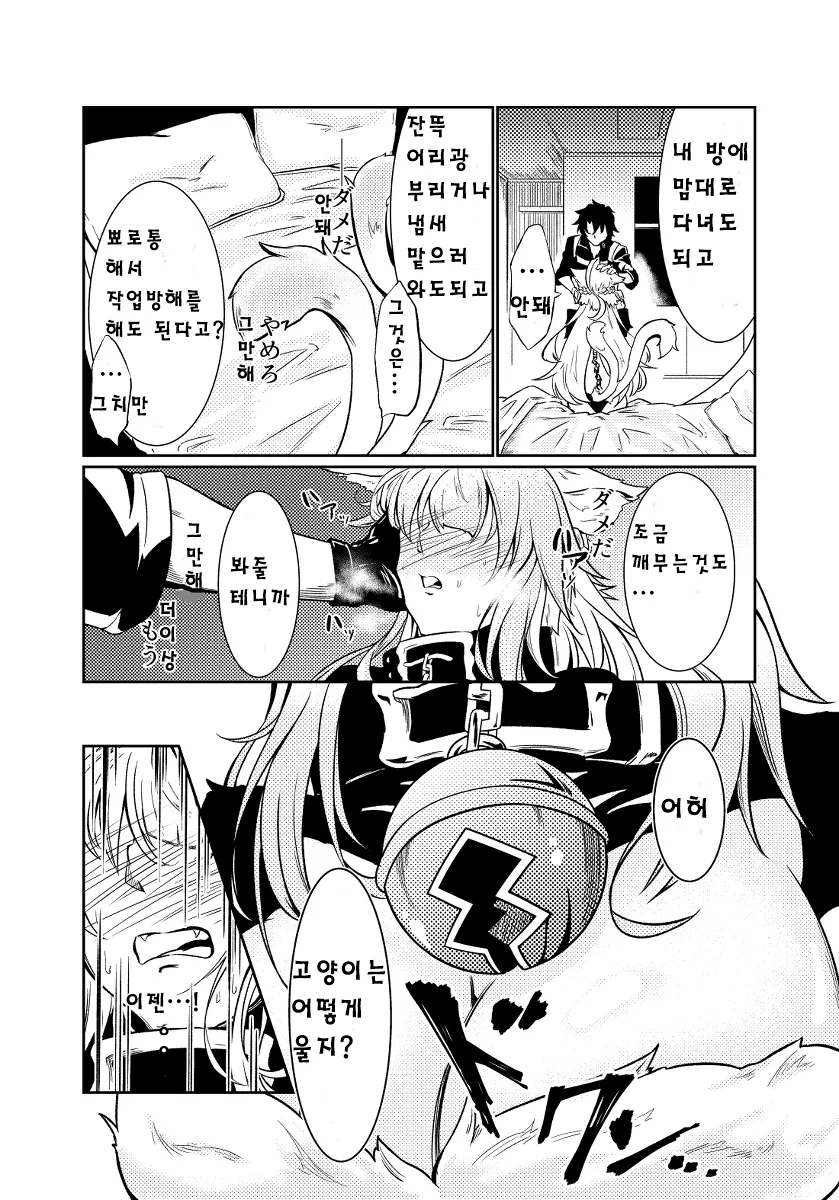 fate) 아탈란테 얼터를 철저히 ㅈㄱ하는 구다오 manhwa - 이미지 3