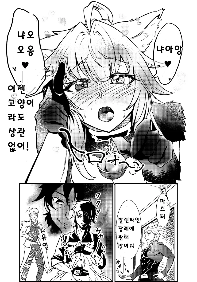 fate) 아탈란테 얼터를 철저히 ㅈㄱ하는 구다오 manhwa - 이미지 4