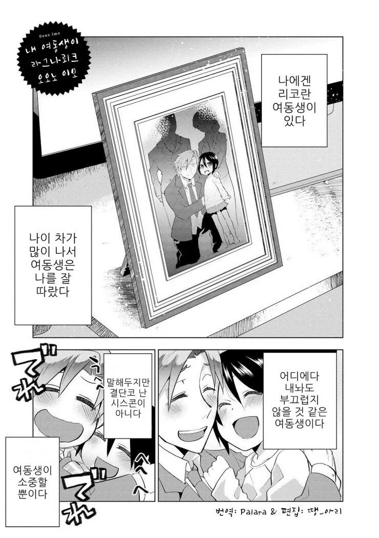 여동생이 중2병에 걸린.manhwa