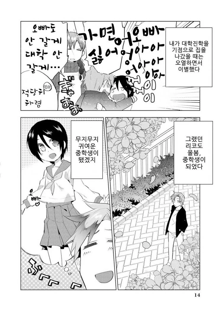 여동생이 중2병에 걸린.manhwa - 이미지 2