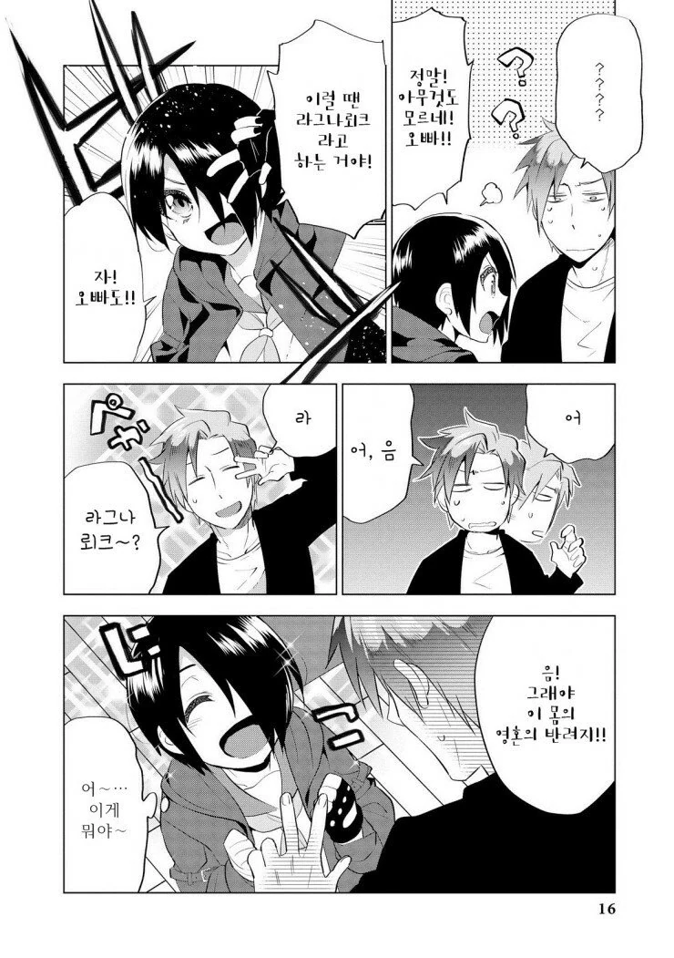 여동생이 중2병에 걸린.manhwa - 이미지 4