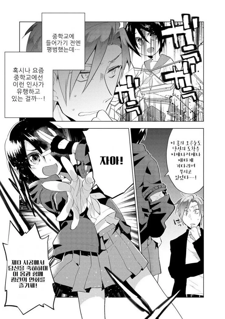 여동생이 중2병에 걸린.manhwa - 이미지 5