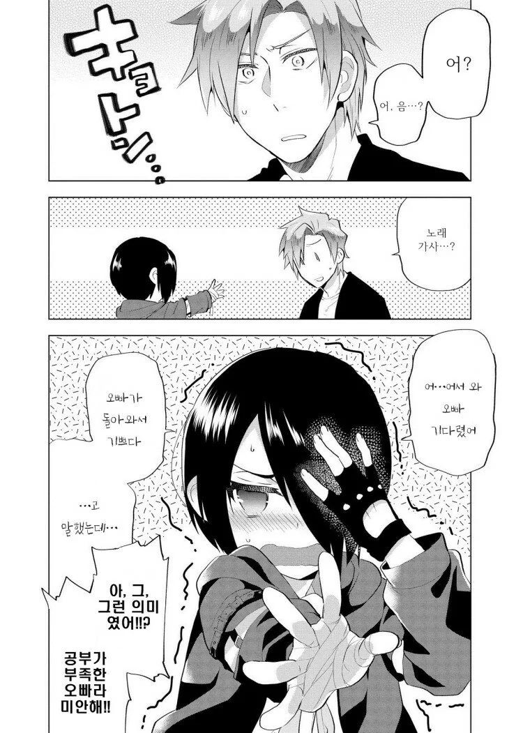 여동생이 중2병에 걸린.manhwa - 이미지 6