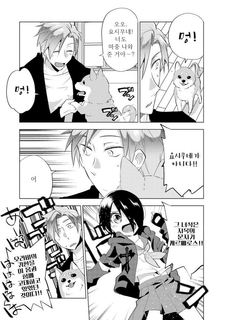 여동생이 중2병에 걸린.manhwa - 이미지 7
