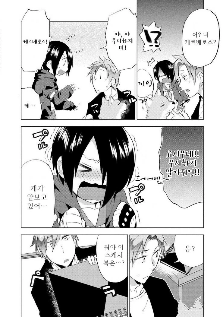 여동생이 중2병에 걸린.manhwa - 이미지 8