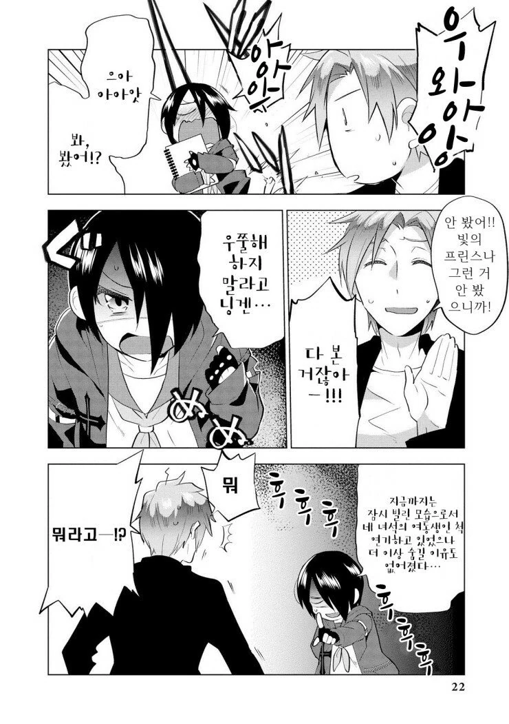 여동생이 중2병에 걸린.manhwa - 이미지 10