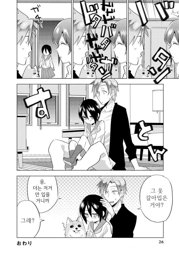 여동생이 중2병에 걸린.manhwa - 이미지 14