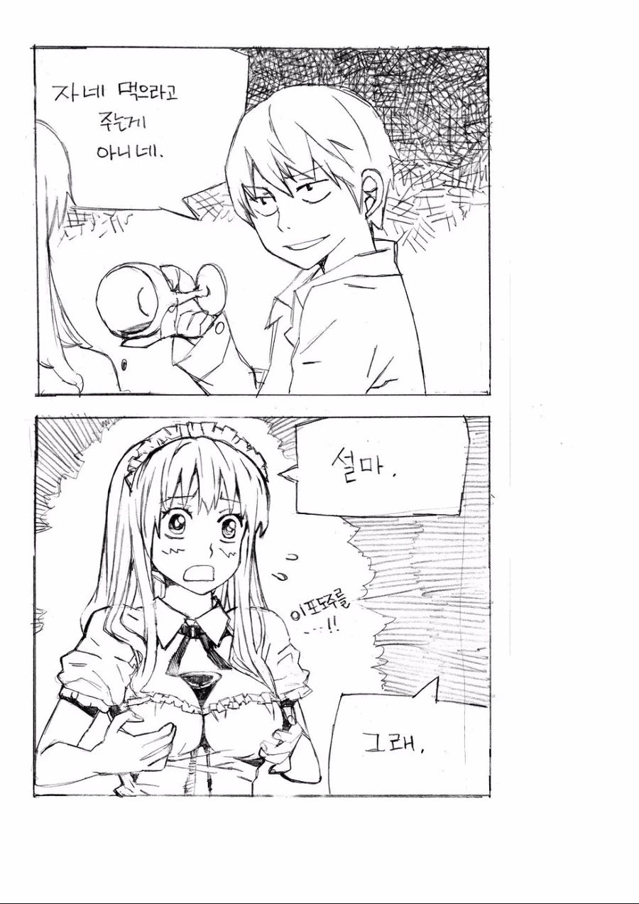 절대 보여주지 않는 메이드 만화.manga - 이미지 2