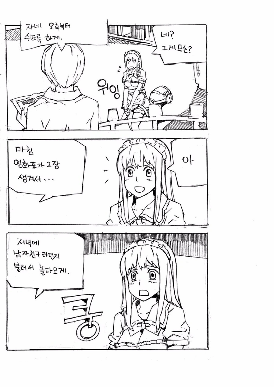 절대 보여주지 않는 메이드 만화.manga - 이미지 6