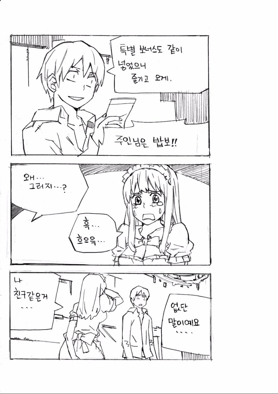 절대 보여주지 않는 메이드 만화.manga - 이미지 7