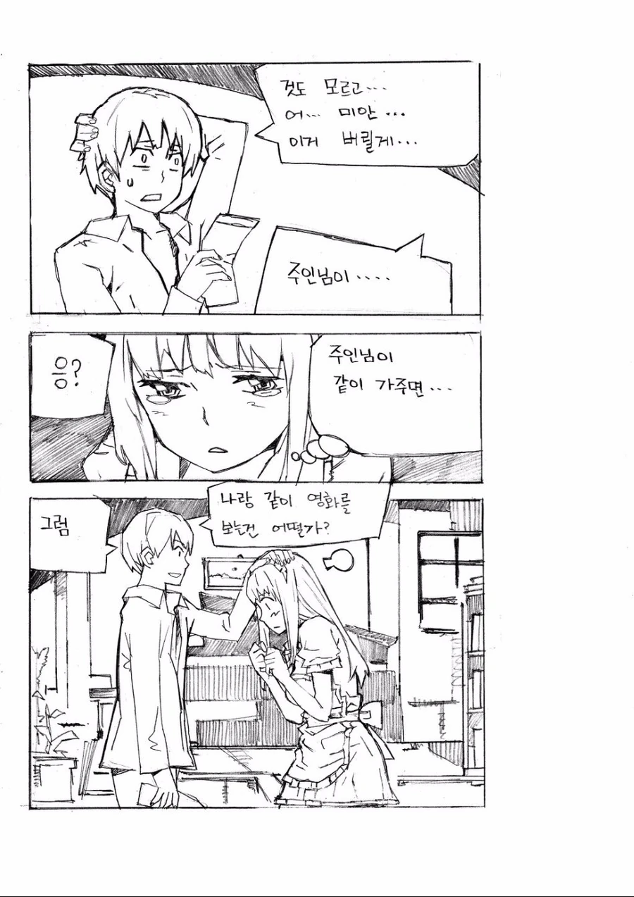 절대 보여주지 않는 메이드 만화.manga - 이미지 8