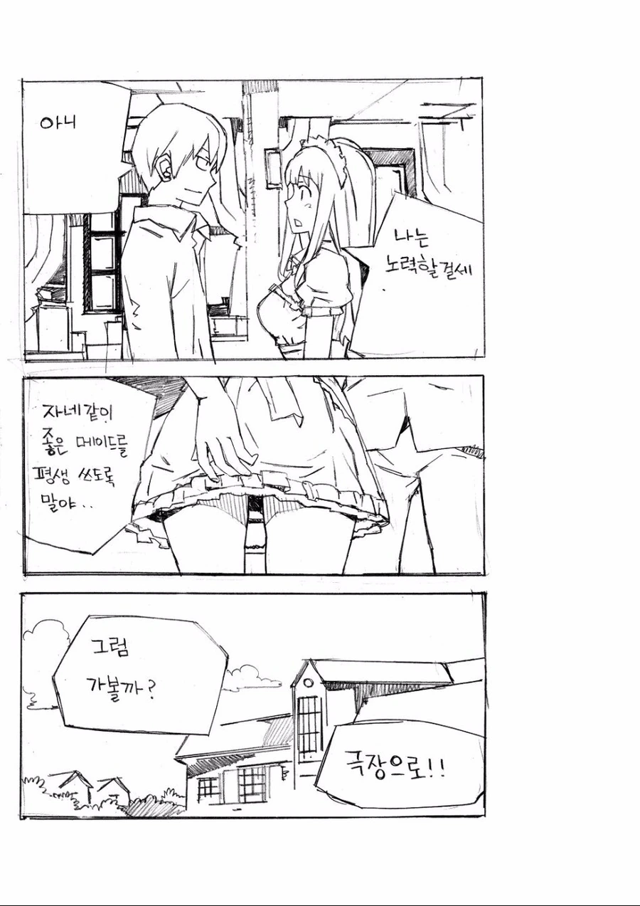 절대 보여주지 않는 메이드 만화.manga - 이미지 10