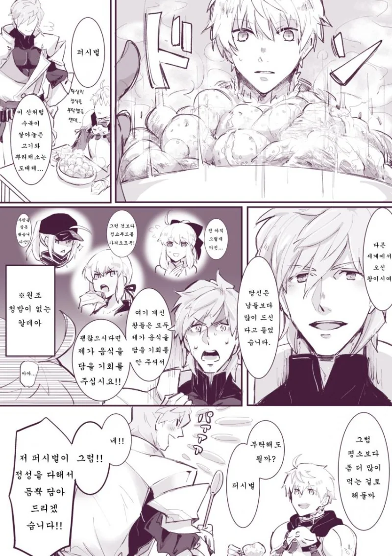 Fgo)퍼ㅅㅂ과 프밥 만화